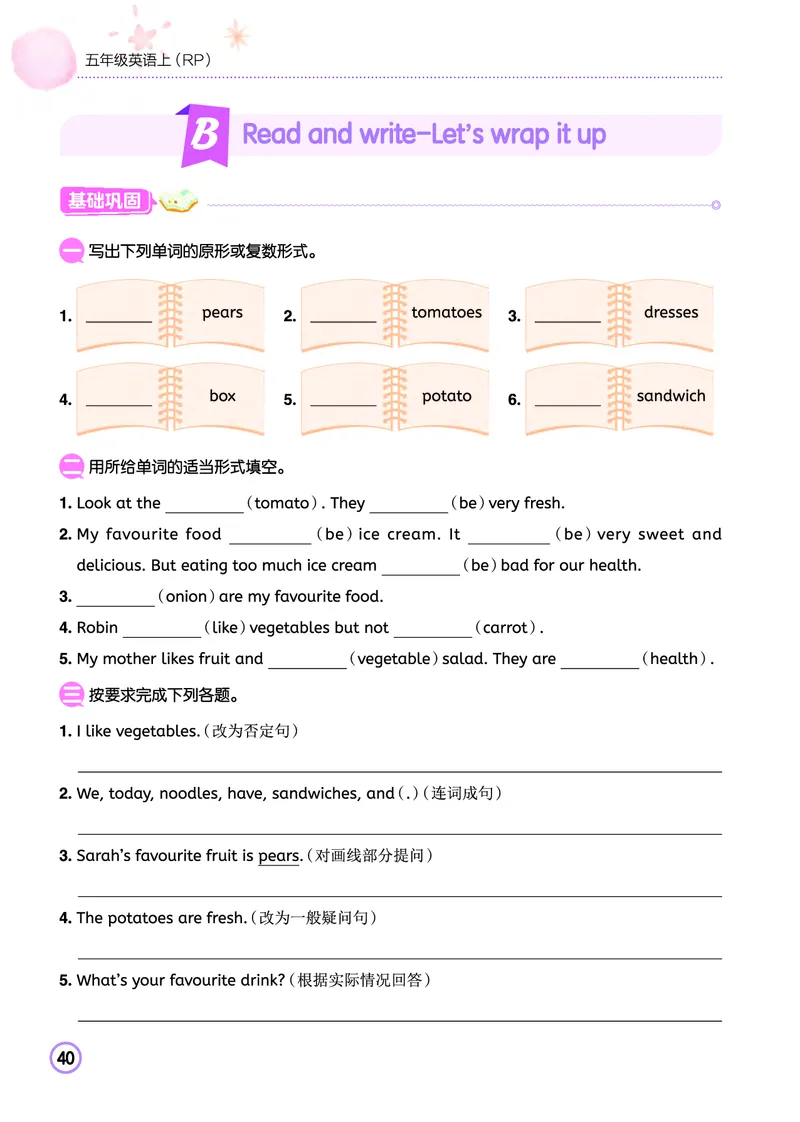 五上作业本-英语RP_小学1-6年级《黄冈小状元》含测评卷和作业本_25秋黄冈小状元作业本3-6英语人教版