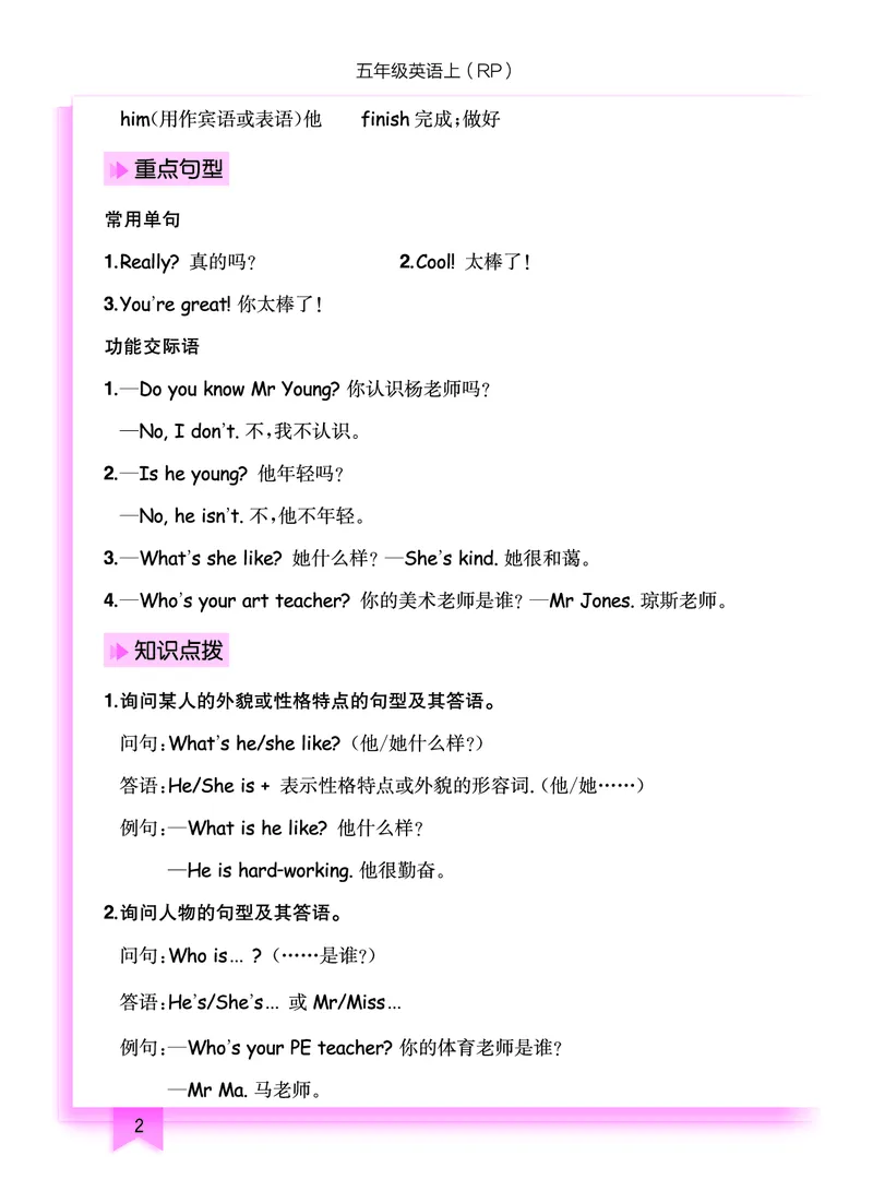 五上作业本-英语RP_小学1-6年级《黄冈小状元》含测评卷和作业本_25秋黄冈小状元作业本3-6英语人教版