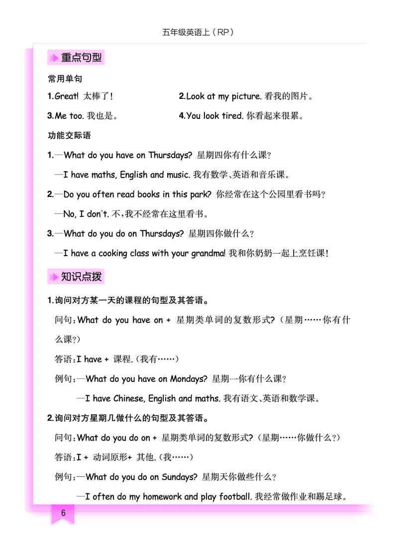 五上作业本-英语RP_小学1-6年级《黄冈小状元》含测评卷和作业本_25秋黄冈小状元作业本3-6英语人教版