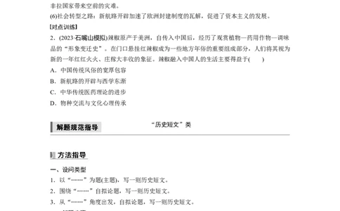 板块四　第十二单元　阶段贯通12　工场手工业时期_07高考历史_2025年新高考资料_一轮复习_2025高考大一轮复习讲义+课件精准备考2025年新高三历史一轮复习备课课件（完结）