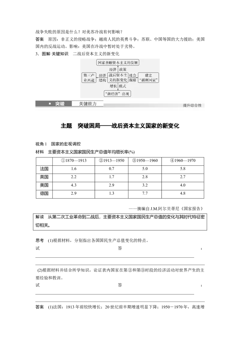 板块四　第十五单元　第45讲　战后资本主义国家的新变化_07高考历史_2025年新高考资料_一轮复习_2025高考大一轮复习讲义+课件精准备考2025年新高三历史一轮复习备课课件（完结）_471