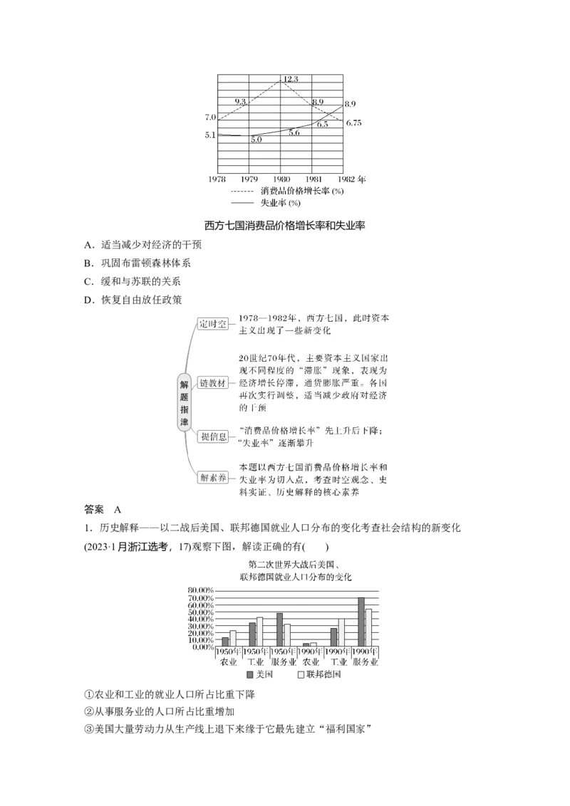 板块四　第十五单元　第45讲　战后资本主义国家的新变化_07高考历史_2025年新高考资料_一轮复习_2025高考大一轮复习讲义+课件精准备考2025年新高三历史一轮复习备课课件（完结）_471