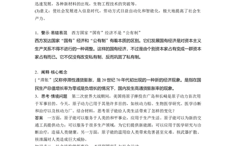 板块四　第十五单元　第45讲　战后资本主义国家的新变化_07高考历史_2025年新高考资料_一轮复习_2025高考大一轮复习讲义+课件精准备考2025年新高三历史一轮复习备课课件（完结）_471