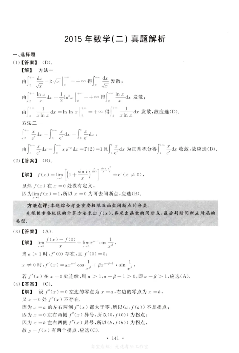 2015数学二解析公众号，西米研考_27考研真题_考研数学一、二、三历年真题+考研数学资料（1994-2026）_考研数学真题（1987-2026）_考研数学历年真题（1987-2024）_考研数学二真题1987-2024