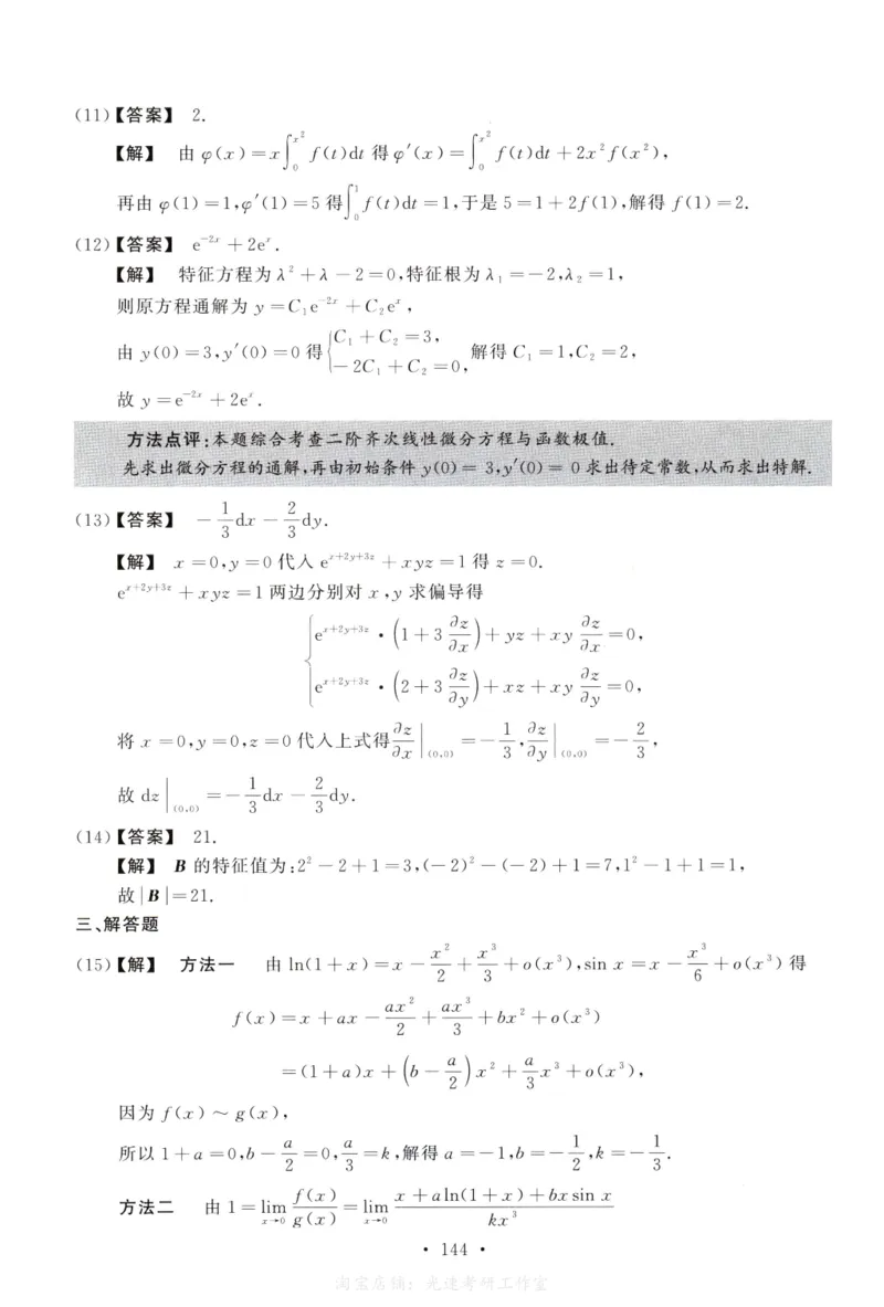 2015数学二解析公众号，西米研考_27考研真题_考研数学一、二、三历年真题+考研数学资料（1994-2026）_考研数学真题（1987-2026）_考研数学历年真题（1987-2024）_考研数学二真题1987-2024