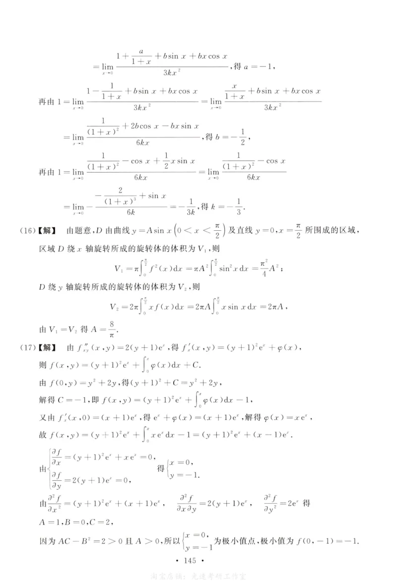 2015数学二解析公众号，西米研考_27考研真题_考研数学一、二、三历年真题+考研数学资料（1994-2026）_考研数学真题（1987-2026）_考研数学历年真题（1987-2024）_考研数学二真题1987-2024