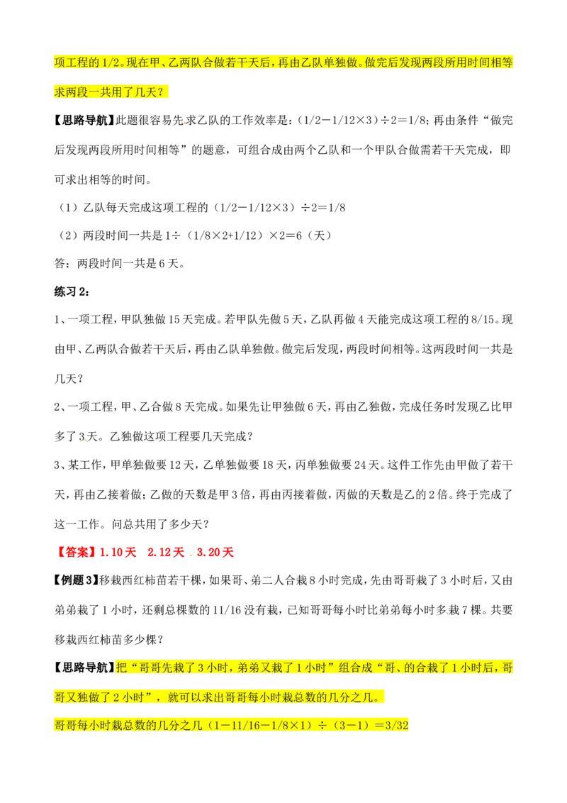 六年级数学奥数讲义+练习-第16讲工程问题（全国通用版，含答案）_奥数专题合集_H003小学奥数培训班课程+习题_1-6年级上下册奥数_六年级_434