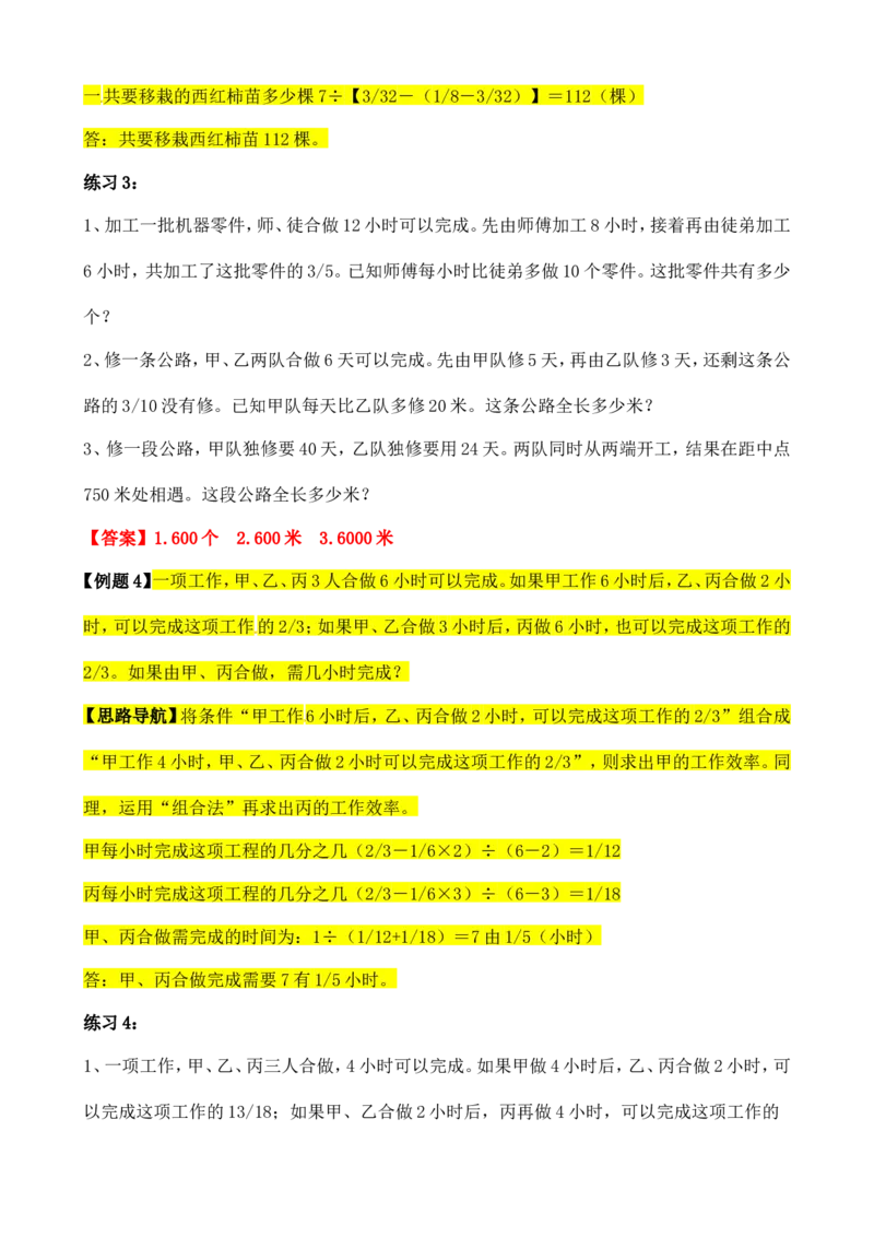 六年级数学奥数讲义+练习-第16讲工程问题（全国通用版，含答案）_奥数专题合集_H003小学奥数培训班课程+习题_1-6年级上下册奥数_六年级_434