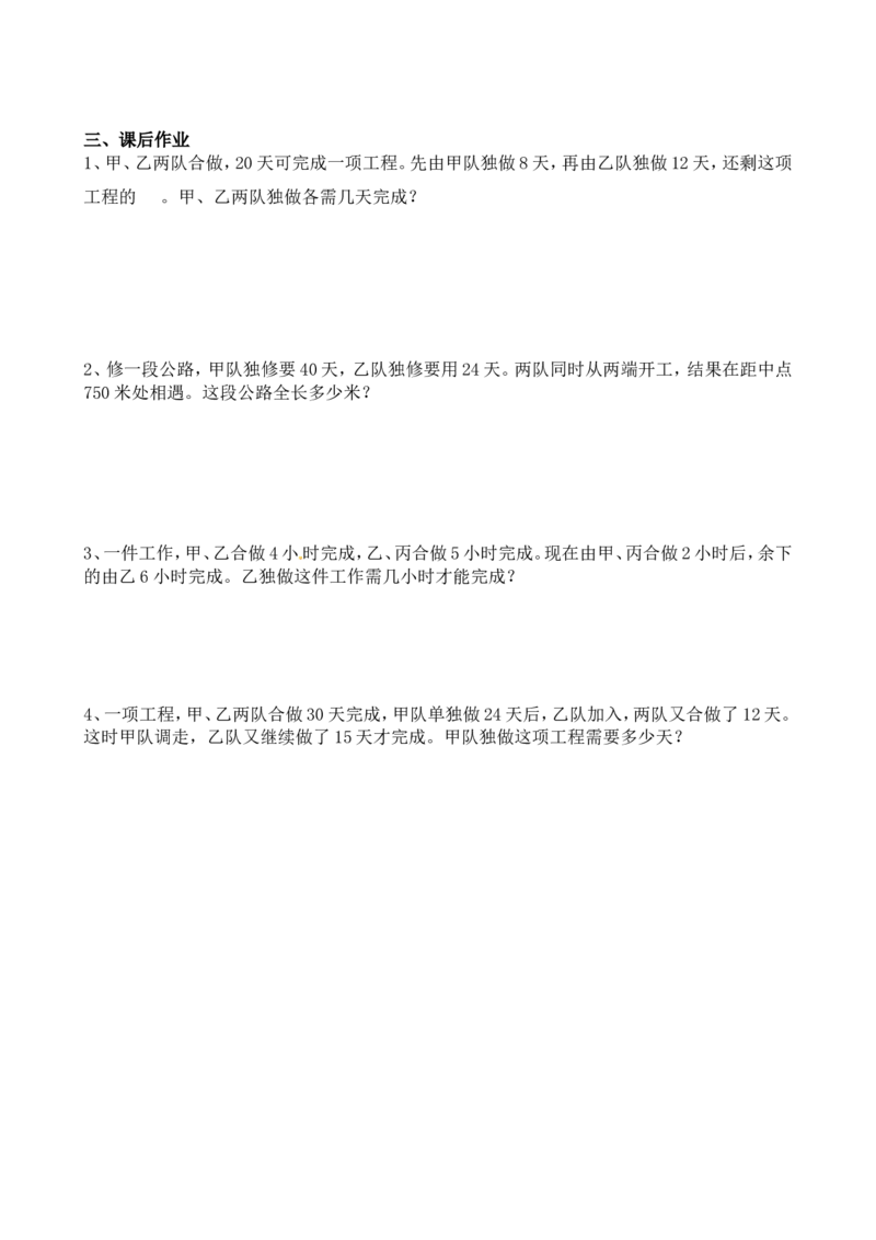 六年级数学奥数讲义+练习-第16讲工程问题（全国通用版，含答案）_奥数专题合集_H003小学奥数培训班课程+习题_1-6年级上下册奥数_六年级_434