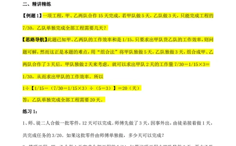 六年级数学奥数讲义+练习-第16讲工程问题（全国通用版，含答案）_奥数专题合集_H003小学奥数培训班课程+习题_1-6年级上下册奥数_六年级_434