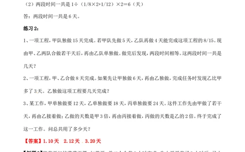 六年级数学奥数讲义+练习-第16讲工程问题（全国通用版，含答案）_奥数专题合集_H003小学奥数培训班课程+习题_1-6年级上下册奥数_六年级_434