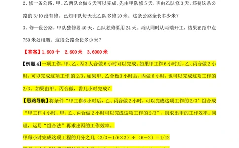 六年级数学奥数讲义+练习-第16讲工程问题（全国通用版，含答案）_奥数专题合集_H003小学奥数培训班课程+习题_1-6年级上下册奥数_六年级_434