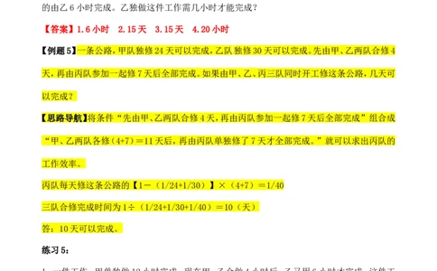 六年级数学奥数讲义+练习-第16讲工程问题（全国通用版，含答案）_奥数专题合集_H003小学奥数培训班课程+习题_1-6年级上下册奥数_六年级_434