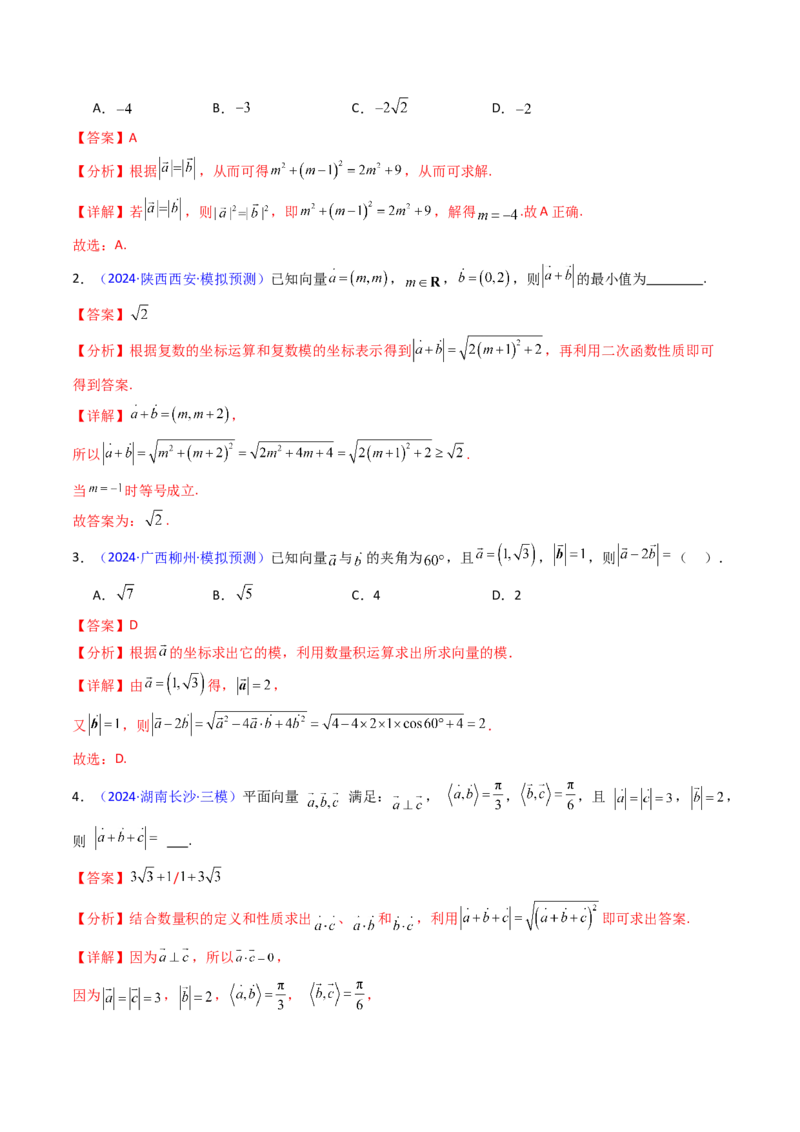第02讲平面向量的数量积（教师版）_2025年新高考资料_一轮复习_备战2025年高考数学一轮复习考点帮_备战2025年高考数学一轮复习考点帮（新高考通用）（完结）_第二部分专项讲义