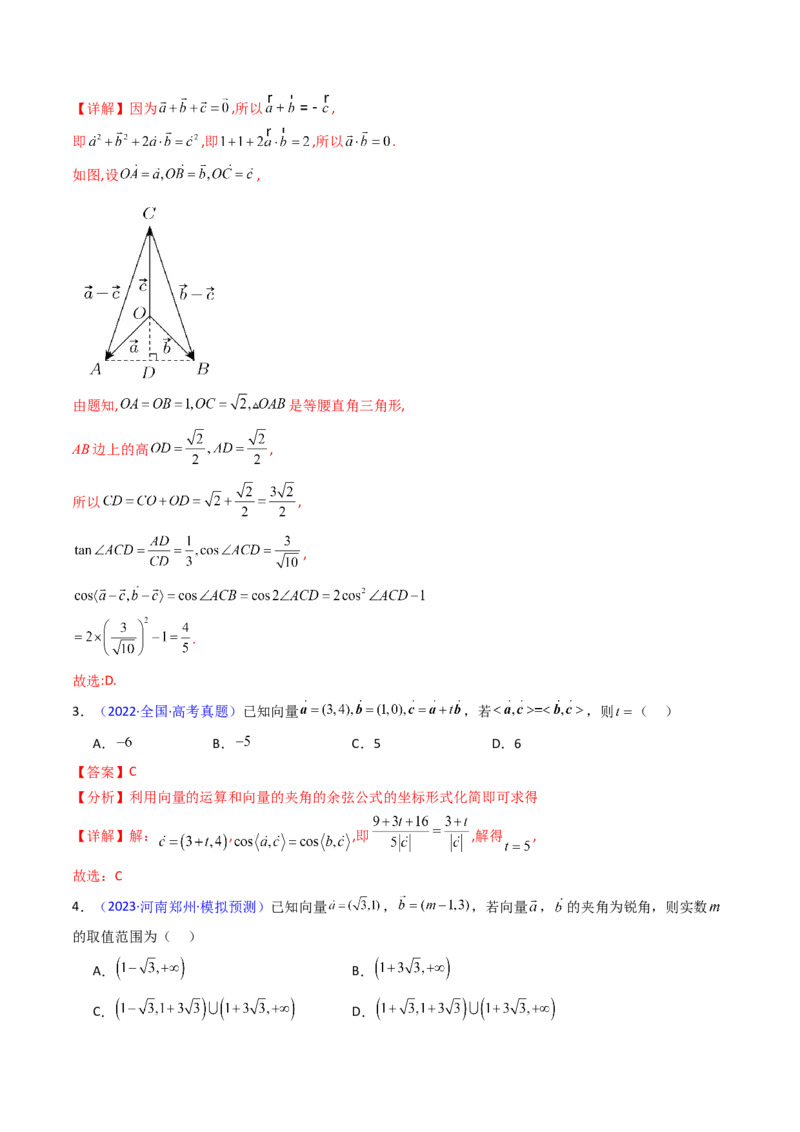 第02讲平面向量的数量积（教师版）_2025年新高考资料_一轮复习_备战2025年高考数学一轮复习考点帮_备战2025年高考数学一轮复习考点帮（新高考通用）（完结）_第二部分专项讲义