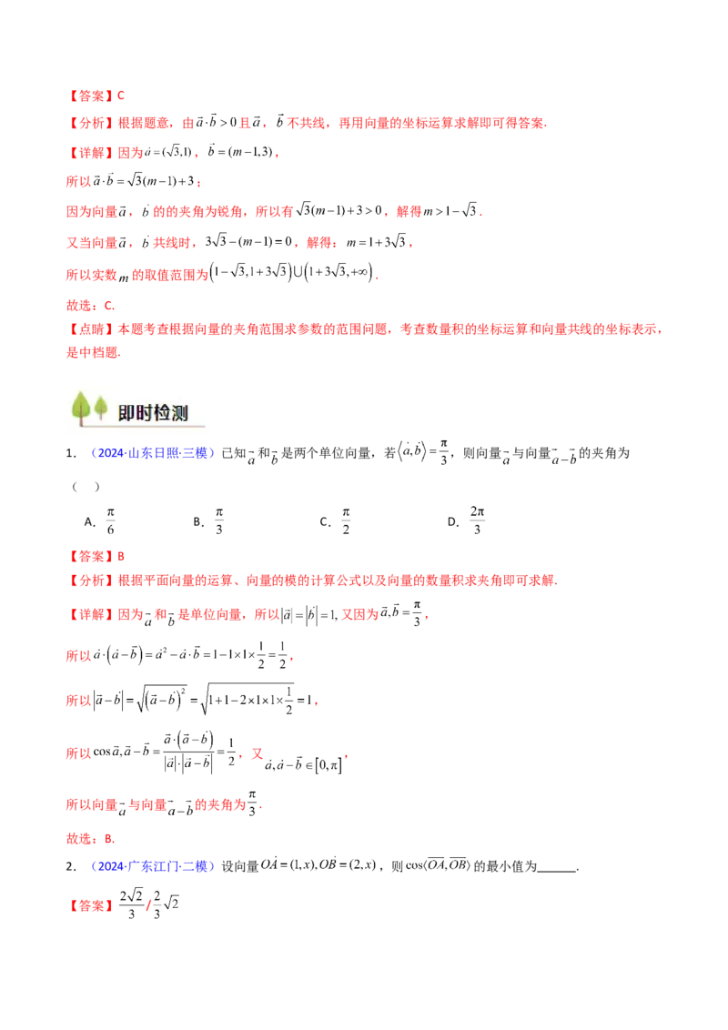 第02讲平面向量的数量积（教师版）_2025年新高考资料_一轮复习_备战2025年高考数学一轮复习考点帮_备战2025年高考数学一轮复习考点帮（新高考通用）（完结）_第二部分专项讲义
