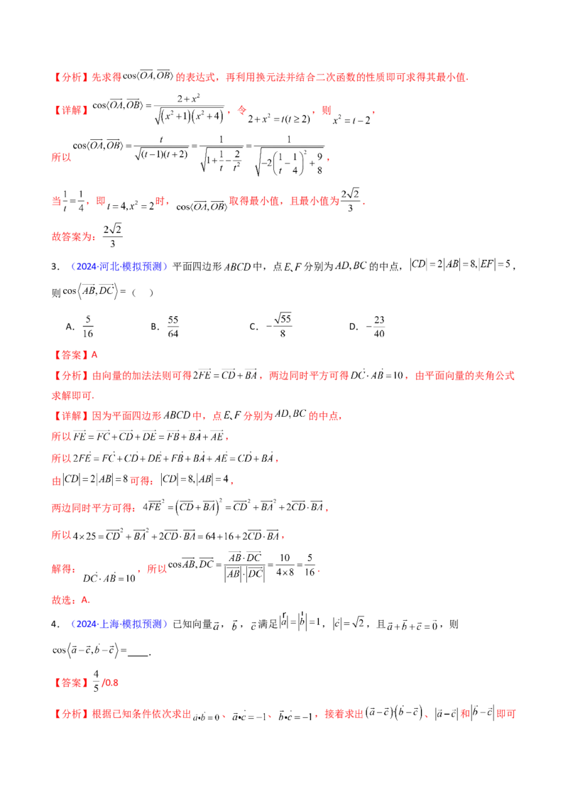 第02讲平面向量的数量积（教师版）_2025年新高考资料_一轮复习_备战2025年高考数学一轮复习考点帮_备战2025年高考数学一轮复习考点帮（新高考通用）（完结）_第二部分专项讲义