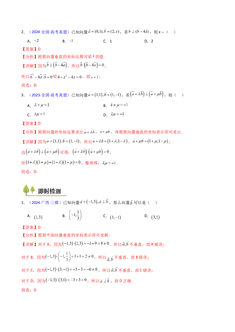 第02讲平面向量的数量积（教师版）_2025年新高考资料_一轮复习_备战2025年高考数学一轮复习考点帮_备战2025年高考数学一轮复习考点帮（新高考通用）（完结）_第二部分专项讲义