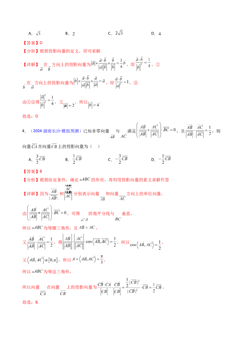 第02讲平面向量的数量积（教师版）_2025年新高考资料_一轮复习_备战2025年高考数学一轮复习考点帮_备战2025年高考数学一轮复习考点帮（新高考通用）（完结）_第二部分专项讲义
