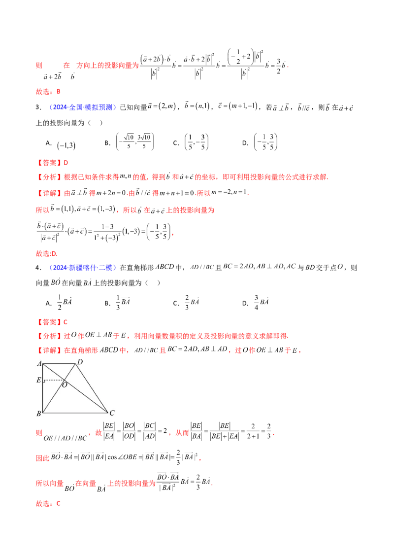第02讲平面向量的数量积（教师版）_2025年新高考资料_一轮复习_备战2025年高考数学一轮复习考点帮_备战2025年高考数学一轮复习考点帮（新高考通用）（完结）_第二部分专项讲义
