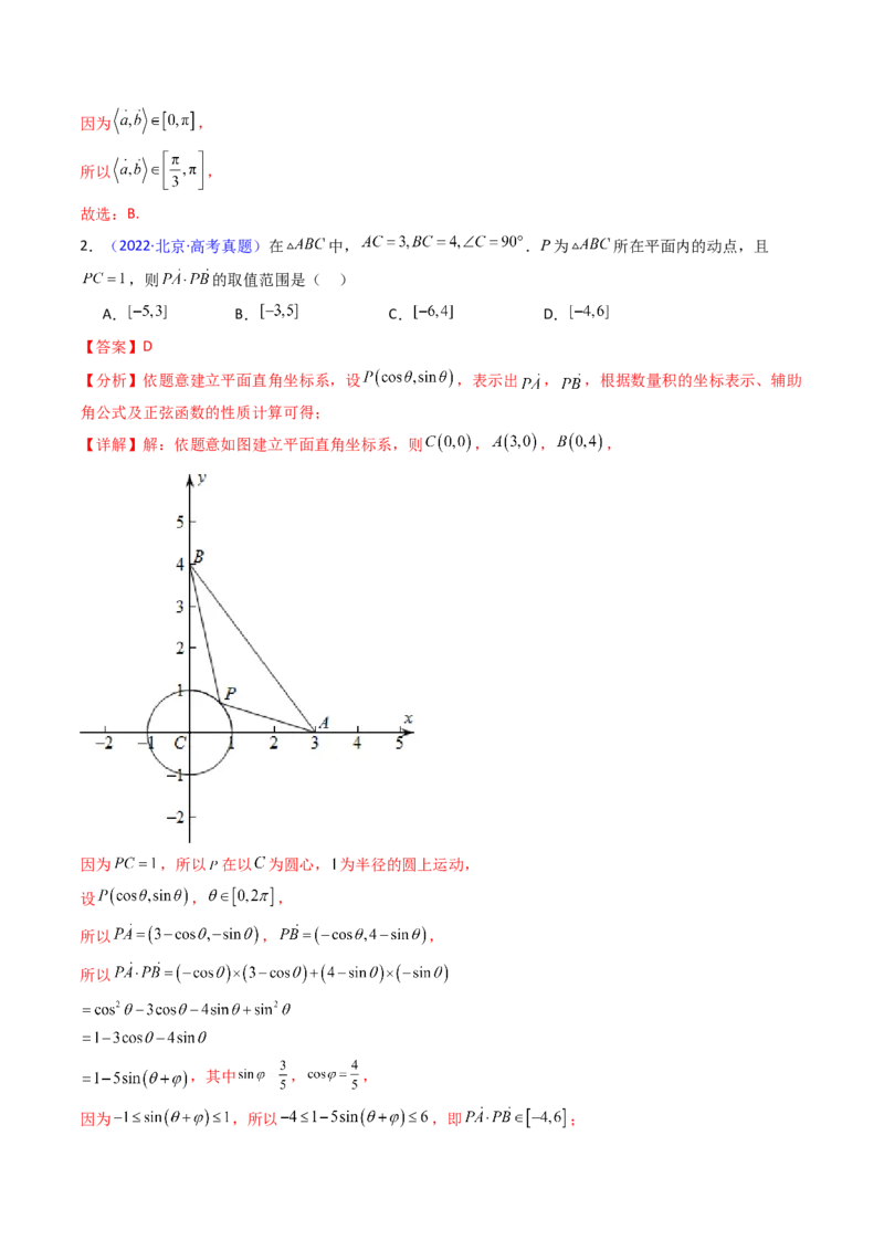 第02讲平面向量的数量积（教师版）_2025年新高考资料_一轮复习_备战2025年高考数学一轮复习考点帮_备战2025年高考数学一轮复习考点帮（新高考通用）（完结）_第二部分专项讲义