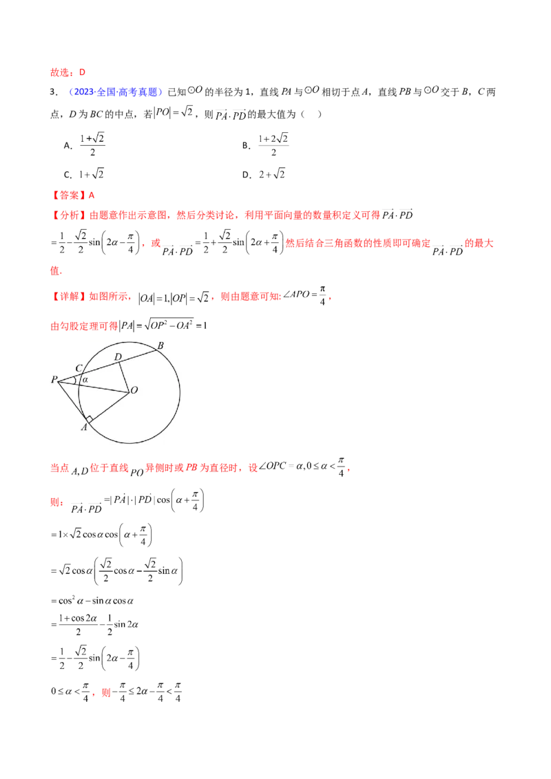 第02讲平面向量的数量积（教师版）_2025年新高考资料_一轮复习_备战2025年高考数学一轮复习考点帮_备战2025年高考数学一轮复习考点帮（新高考通用）（完结）_第二部分专项讲义
