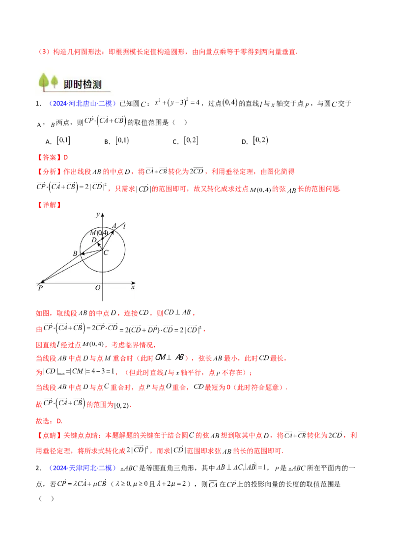 第02讲平面向量的数量积（教师版）_2025年新高考资料_一轮复习_备战2025年高考数学一轮复习考点帮_备战2025年高考数学一轮复习考点帮（新高考通用）（完结）_第二部分专项讲义