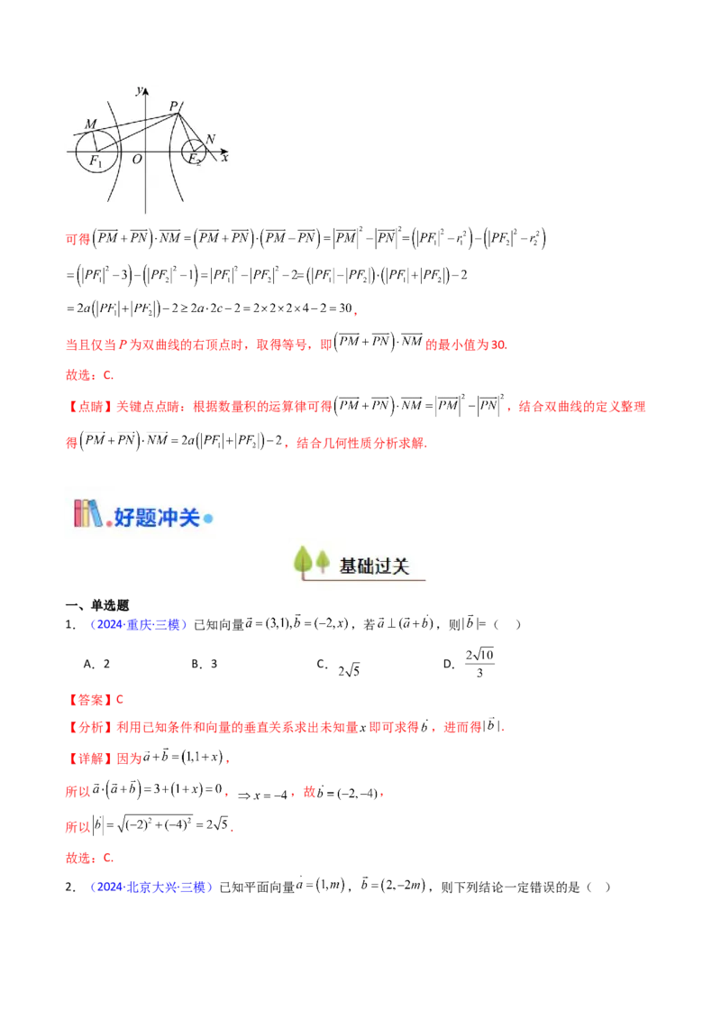 第02讲平面向量的数量积（教师版）_2025年新高考资料_一轮复习_备战2025年高考数学一轮复习考点帮_备战2025年高考数学一轮复习考点帮（新高考通用）（完结）_第二部分专项讲义