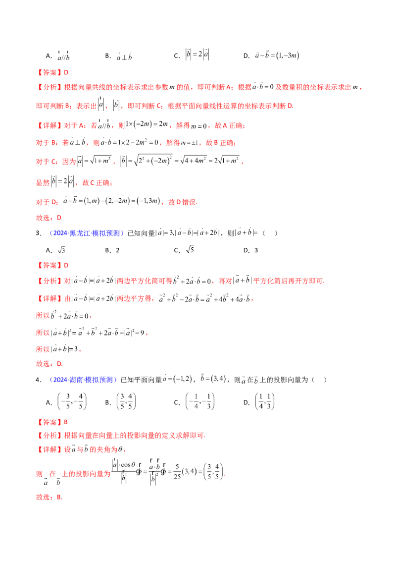第02讲平面向量的数量积（教师版）_2025年新高考资料_一轮复习_备战2025年高考数学一轮复习考点帮_备战2025年高考数学一轮复习考点帮（新高考通用）（完结）_第二部分专项讲义