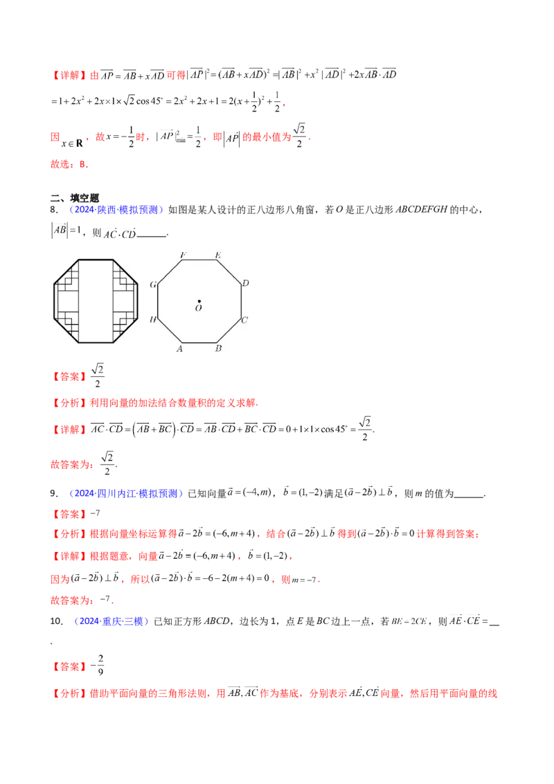 第02讲平面向量的数量积（教师版）_2025年新高考资料_一轮复习_备战2025年高考数学一轮复习考点帮_备战2025年高考数学一轮复习考点帮（新高考通用）（完结）_第二部分专项讲义