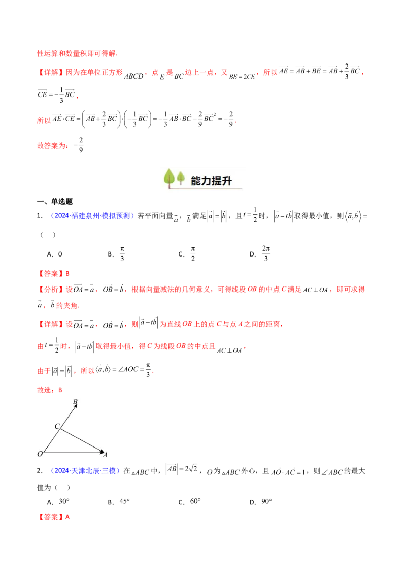 第02讲平面向量的数量积（教师版）_2025年新高考资料_一轮复习_备战2025年高考数学一轮复习考点帮_备战2025年高考数学一轮复习考点帮（新高考通用）（完结）_第二部分专项讲义