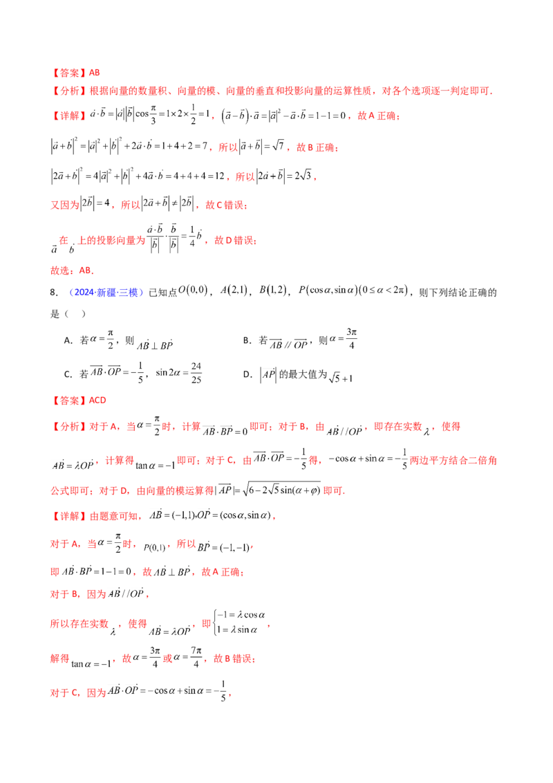 第02讲平面向量的数量积（教师版）_2025年新高考资料_一轮复习_备战2025年高考数学一轮复习考点帮_备战2025年高考数学一轮复习考点帮（新高考通用）（完结）_第二部分专项讲义