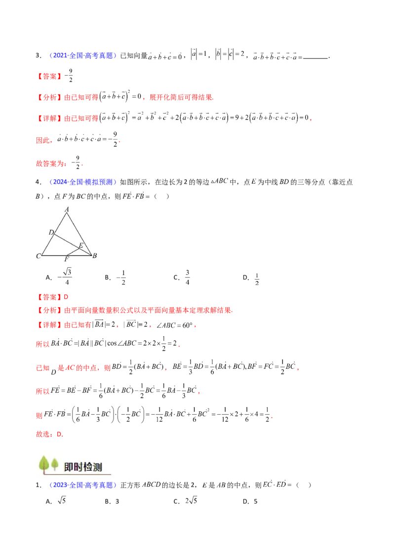 第02讲平面向量的数量积（教师版）_2025年新高考资料_一轮复习_备战2025年高考数学一轮复习考点帮_备战2025年高考数学一轮复习考点帮（新高考通用）（完结）_第二部分专项讲义