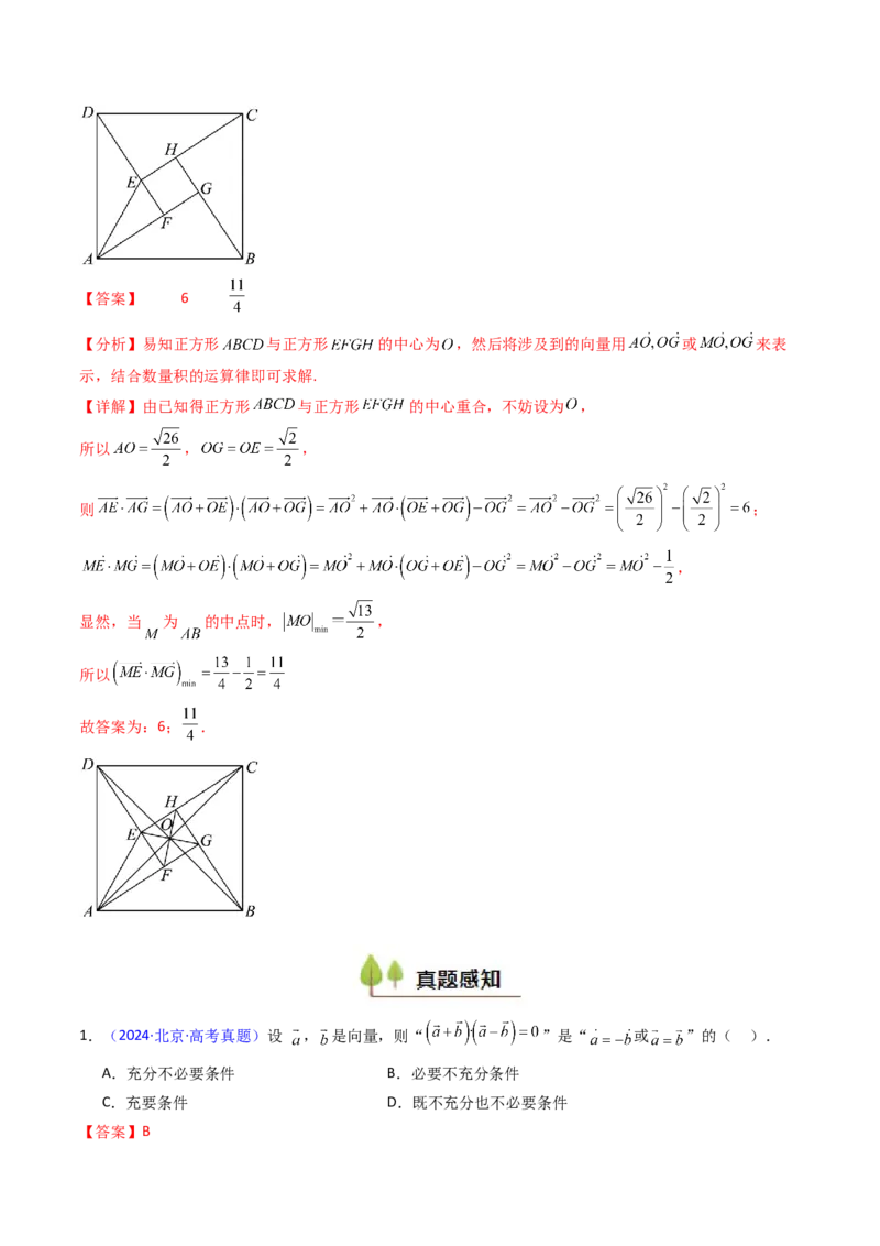 第02讲平面向量的数量积（教师版）_2025年新高考资料_一轮复习_备战2025年高考数学一轮复习考点帮_备战2025年高考数学一轮复习考点帮（新高考通用）（完结）_第二部分专项讲义
