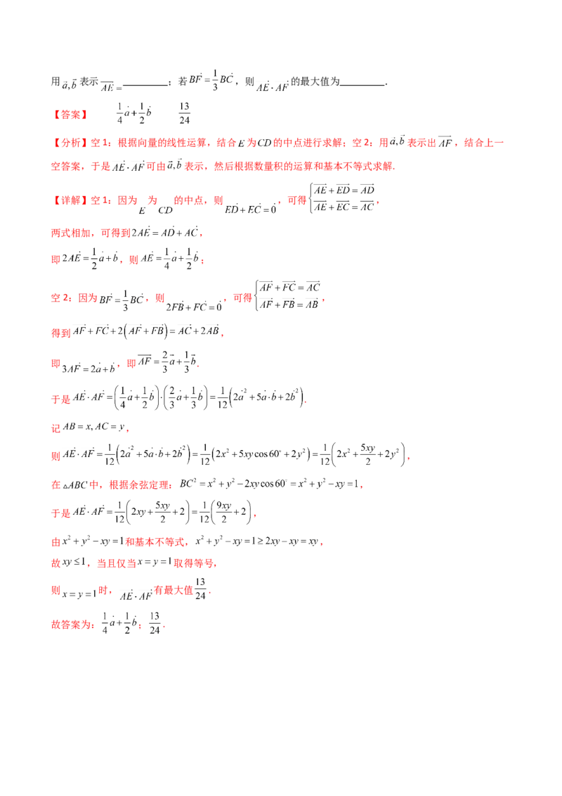 第02讲平面向量的数量积（教师版）_2025年新高考资料_一轮复习_备战2025年高考数学一轮复习考点帮_备战2025年高考数学一轮复习考点帮（新高考通用）（完结）_第二部分专项讲义