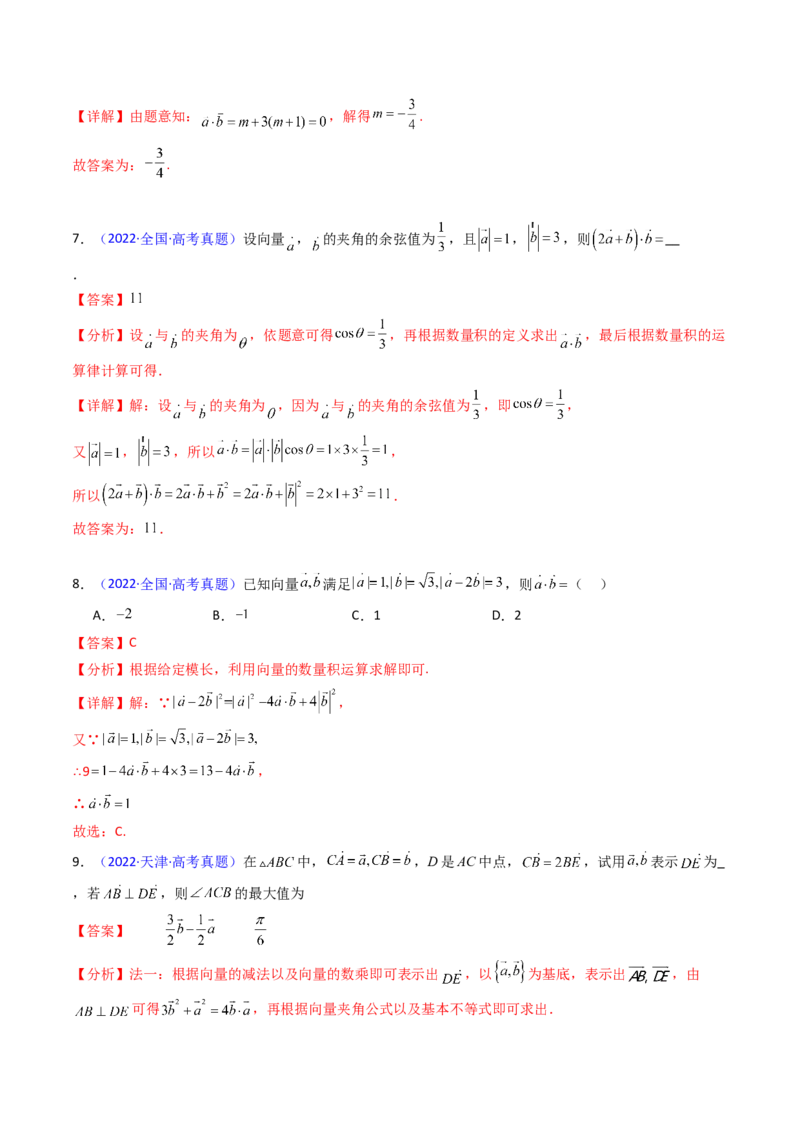 第02讲平面向量的数量积（教师版）_2025年新高考资料_一轮复习_备战2025年高考数学一轮复习考点帮_备战2025年高考数学一轮复习考点帮（新高考通用）（完结）_第二部分专项讲义