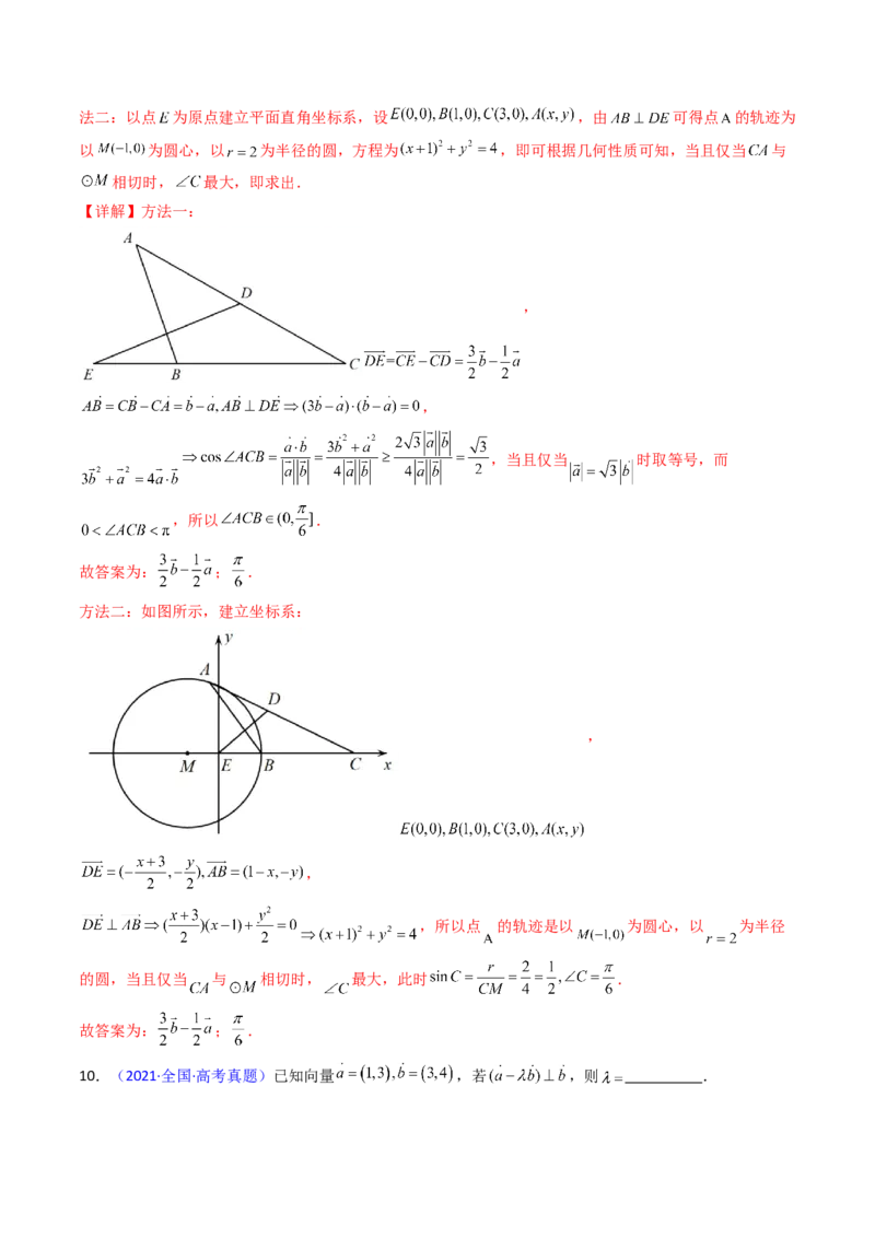 第02讲平面向量的数量积（教师版）_2025年新高考资料_一轮复习_备战2025年高考数学一轮复习考点帮_备战2025年高考数学一轮复习考点帮（新高考通用）（完结）_第二部分专项讲义