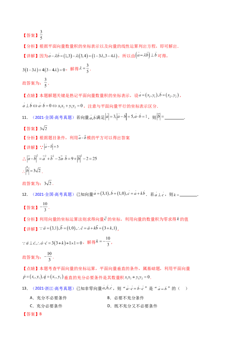 第02讲平面向量的数量积（教师版）_2025年新高考资料_一轮复习_备战2025年高考数学一轮复习考点帮_备战2025年高考数学一轮复习考点帮（新高考通用）（完结）_第二部分专项讲义