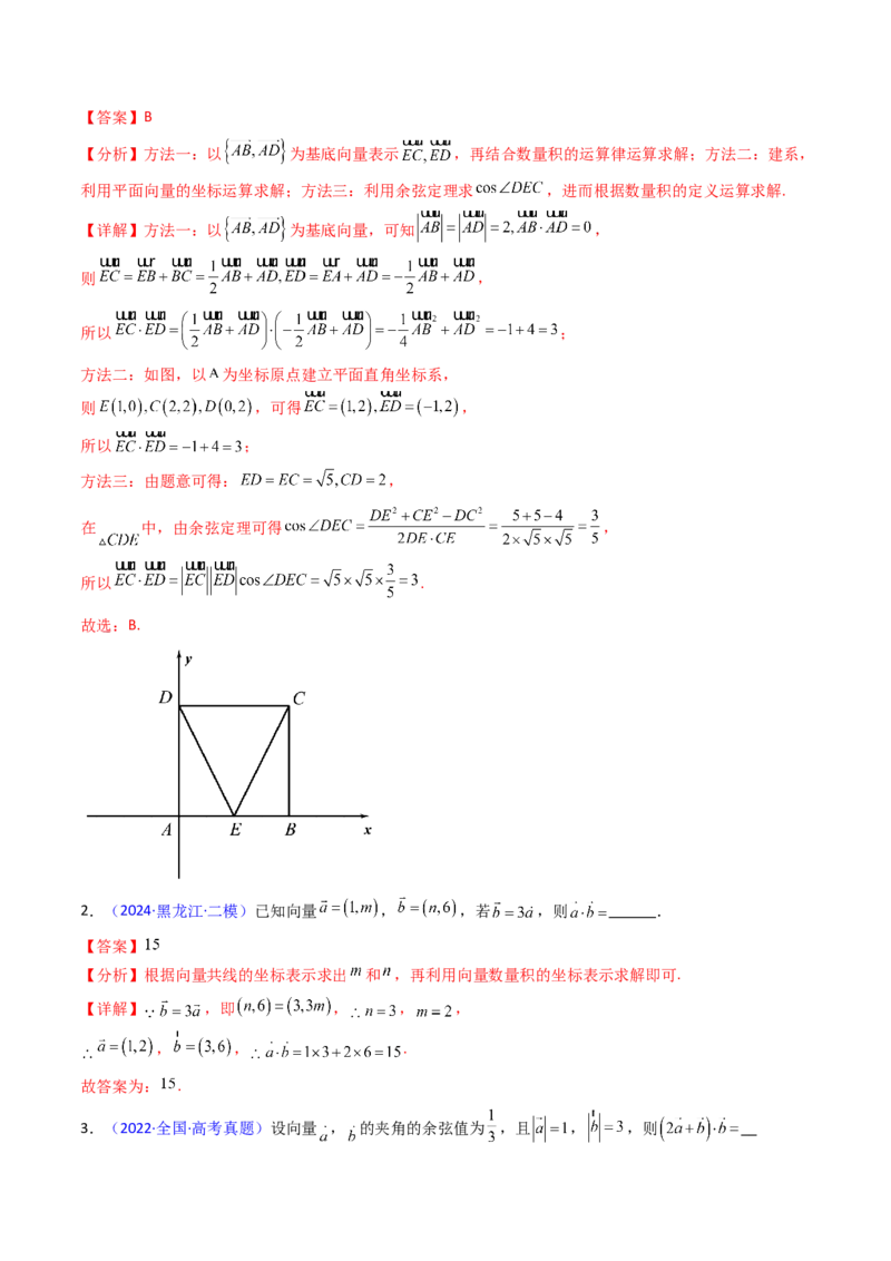 第02讲平面向量的数量积（教师版）_2025年新高考资料_一轮复习_备战2025年高考数学一轮复习考点帮_备战2025年高考数学一轮复习考点帮（新高考通用）（完结）_第二部分专项讲义
