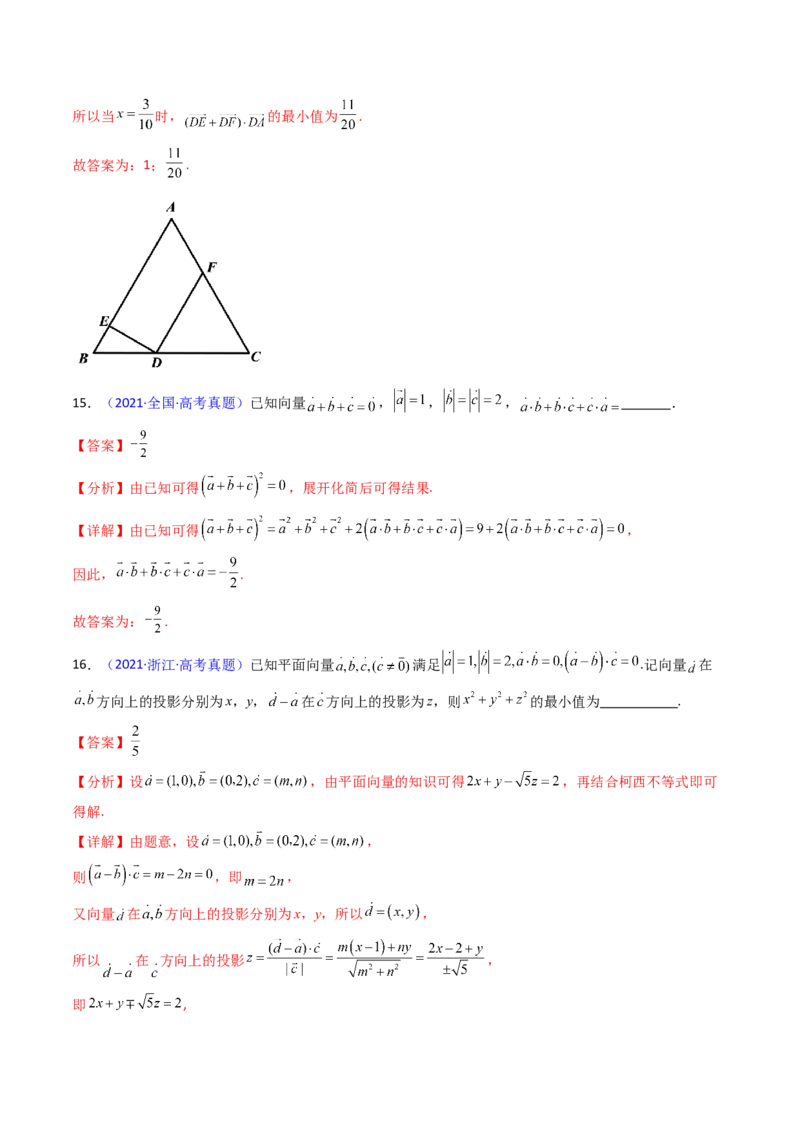 第02讲平面向量的数量积（教师版）_2025年新高考资料_一轮复习_备战2025年高考数学一轮复习考点帮_备战2025年高考数学一轮复习考点帮（新高考通用）（完结）_第二部分专项讲义
