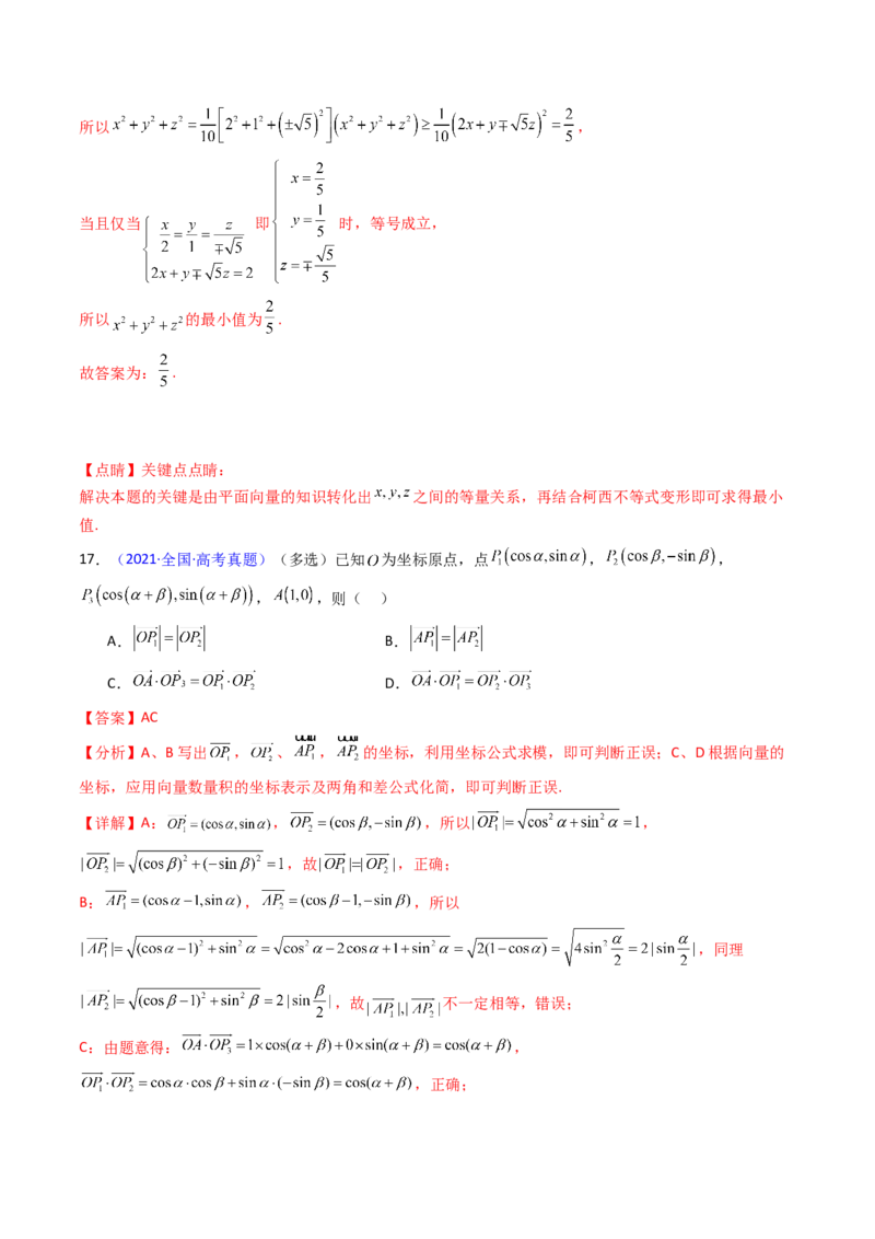 第02讲平面向量的数量积（教师版）_2025年新高考资料_一轮复习_备战2025年高考数学一轮复习考点帮_备战2025年高考数学一轮复习考点帮（新高考通用）（完结）_第二部分专项讲义