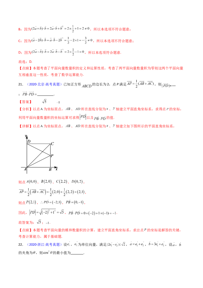 第02讲平面向量的数量积（教师版）_2025年新高考资料_一轮复习_备战2025年高考数学一轮复习考点帮_备战2025年高考数学一轮复习考点帮（新高考通用）（完结）_第二部分专项讲义