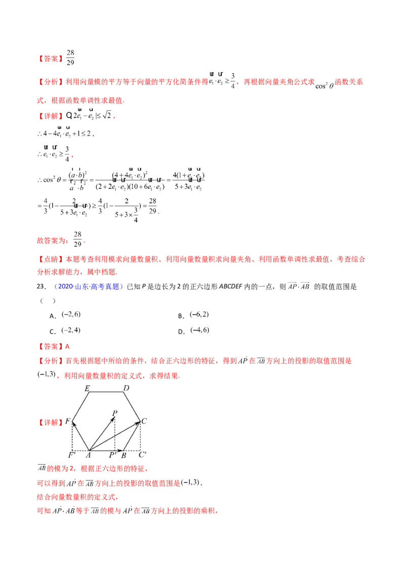 第02讲平面向量的数量积（教师版）_2025年新高考资料_一轮复习_备战2025年高考数学一轮复习考点帮_备战2025年高考数学一轮复习考点帮（新高考通用）（完结）_第二部分专项讲义