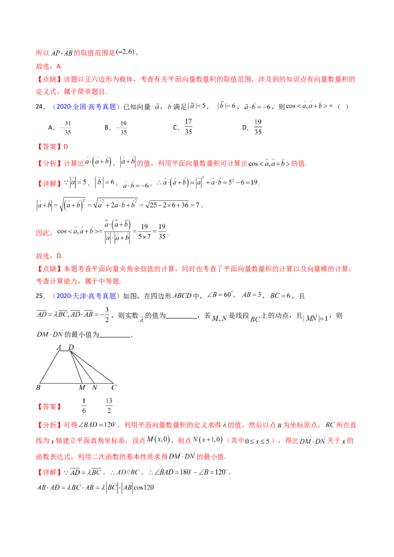 第02讲平面向量的数量积（教师版）_2025年新高考资料_一轮复习_备战2025年高考数学一轮复习考点帮_备战2025年高考数学一轮复习考点帮（新高考通用）（完结）_第二部分专项讲义