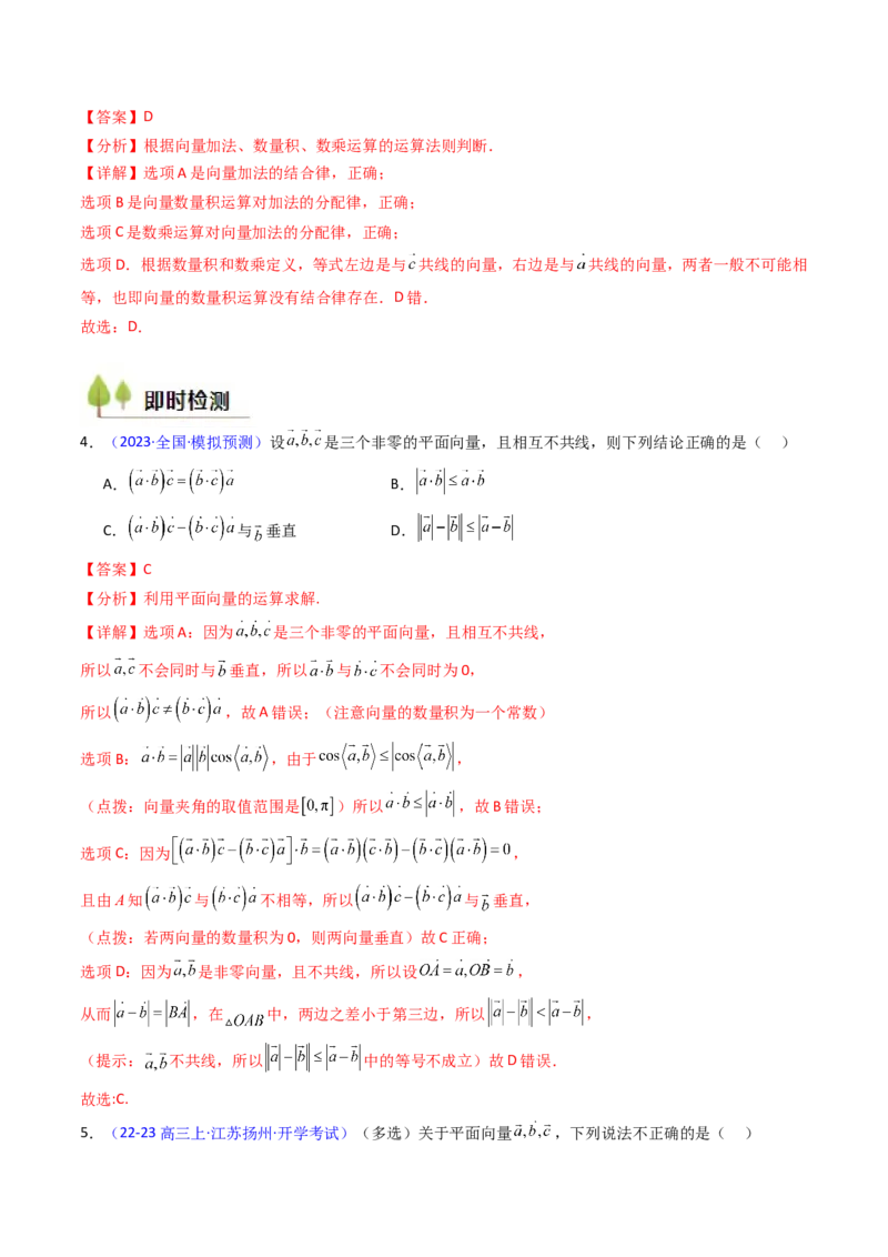 第02讲平面向量的数量积（教师版）_2025年新高考资料_一轮复习_备战2025年高考数学一轮复习考点帮_备战2025年高考数学一轮复习考点帮（新高考通用）（完结）_第二部分专项讲义