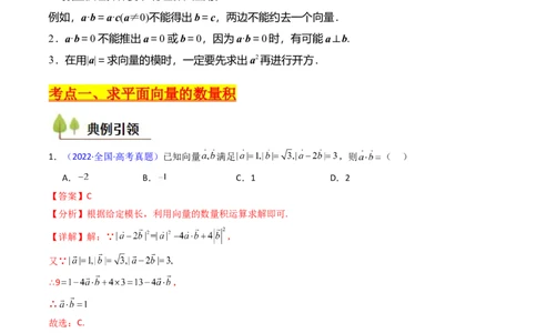 第02讲平面向量的数量积（教师版）_2025年新高考资料_一轮复习_备战2025年高考数学一轮复习考点帮_备战2025年高考数学一轮复习考点帮（新高考通用）（完结）_第二部分专项讲义