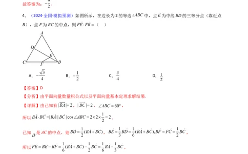 第02讲平面向量的数量积（教师版）_2025年新高考资料_一轮复习_备战2025年高考数学一轮复习考点帮_备战2025年高考数学一轮复习考点帮（新高考通用）（完结）_第二部分专项讲义
