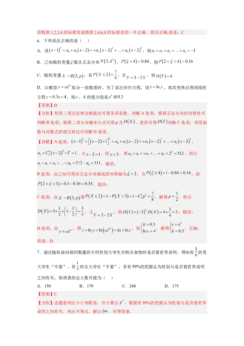 第01讲统计（练）-2023年高考数学一轮复习讲练测（全国通用）（解析版）_02高考数学_通用版（老高考）复习资料_2023年复习资料_一轮复习_2023年高考数学一轮复习讲练测（全国通用）