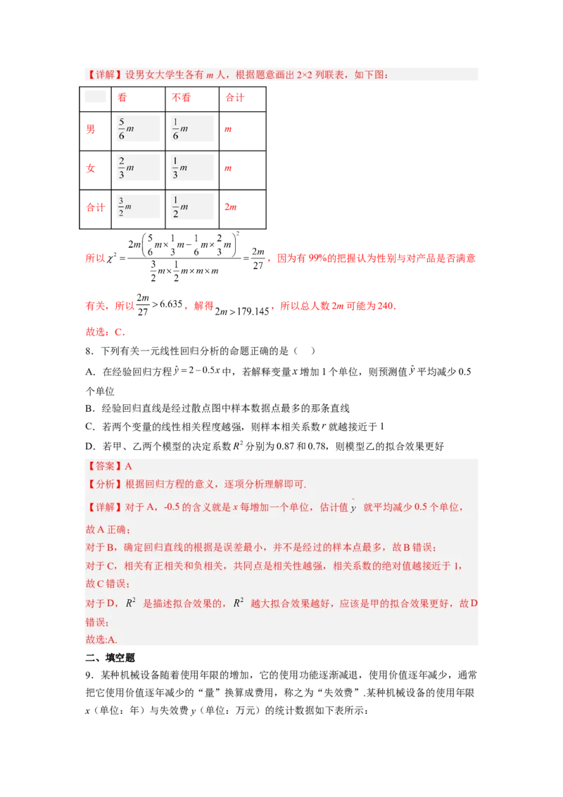第01讲统计（练）-2023年高考数学一轮复习讲练测（全国通用）（解析版）_02高考数学_通用版（老高考）复习资料_2023年复习资料_一轮复习_2023年高考数学一轮复习讲练测（全国通用）