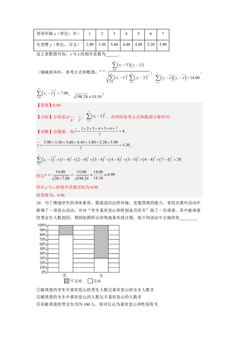 第01讲统计（练）-2023年高考数学一轮复习讲练测（全国通用）（解析版）_02高考数学_通用版（老高考）复习资料_2023年复习资料_一轮复习_2023年高考数学一轮复习讲练测（全国通用）